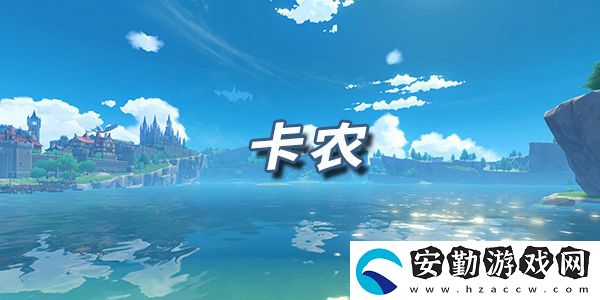 原神樂譜
