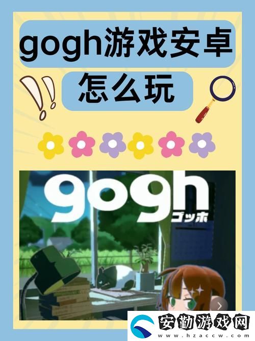 GOGOGO高清免費(fèi)完整版游戲