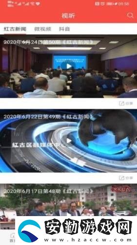 愛紅古app下載安裝