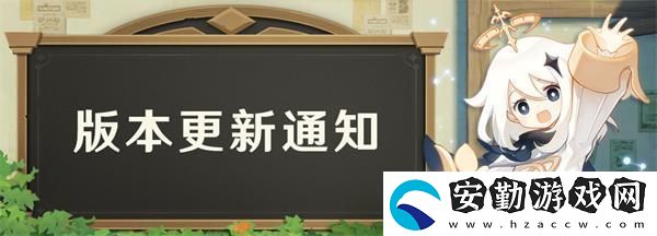 原神風(fēng)花的邀約1.4版本更新內(nèi)容介紹