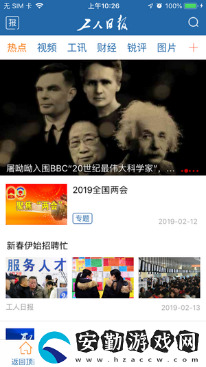 工人日?qǐng)?bào)app下載_工人日?qǐng)?bào)手機(jī)版下載v1.1.4