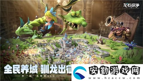 騰訊游戲發(fā)布會龍石戰(zhàn)爭亮相引熱議