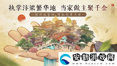 當(dāng)掌柜、搞經(jīng)營、娶佳人！大當(dāng)家之路預(yù)下載開啟