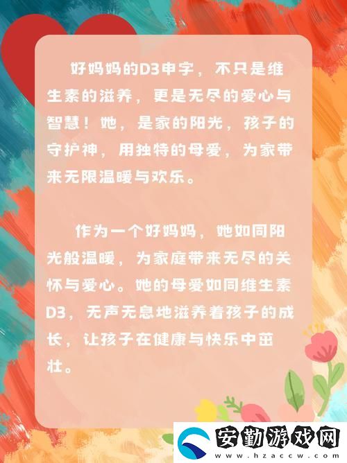 溫暖無私愛的三個好媽媽D2申字