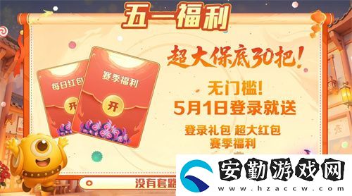 五一福利多！球球大作戰(zhàn)神都大唐版本上線送凱旋光環(huán)、30把超大