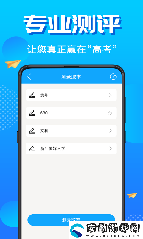 高考志愿填報(bào)君app最新客戶端下載_